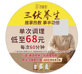 三伏养生调理优惠活动