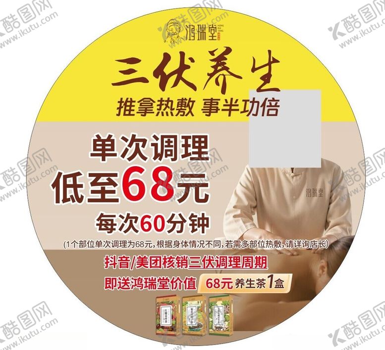 编号：85426309220958291205【酷图网】源文件下载-三伏养生调理优惠活动