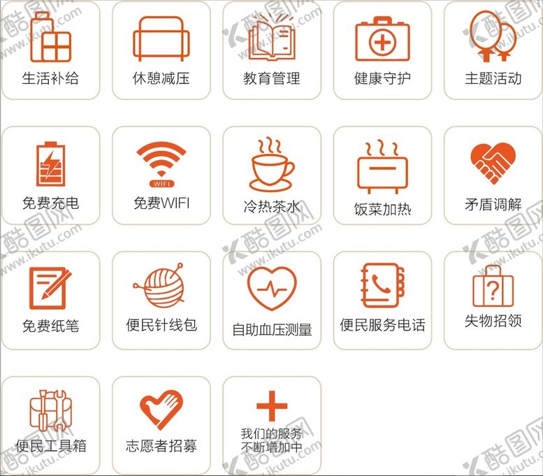 编号：63058512061424599948【酷图网】源文件下载-志愿服务小图标