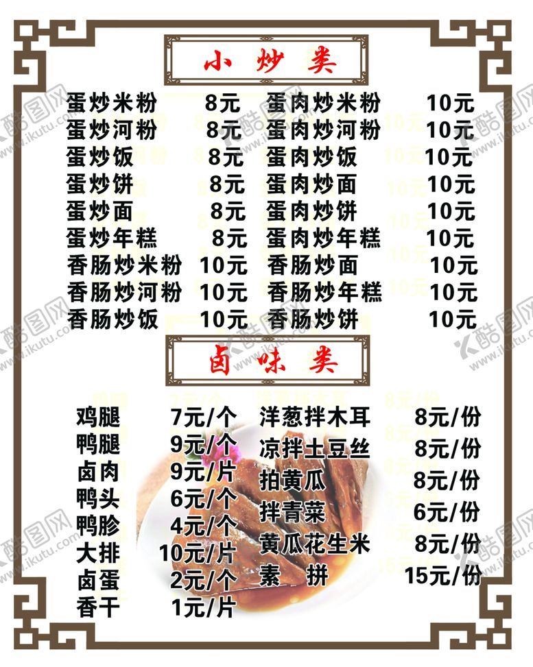 编号：52363109240740448934【酷图网】源文件下载-沙县小吃