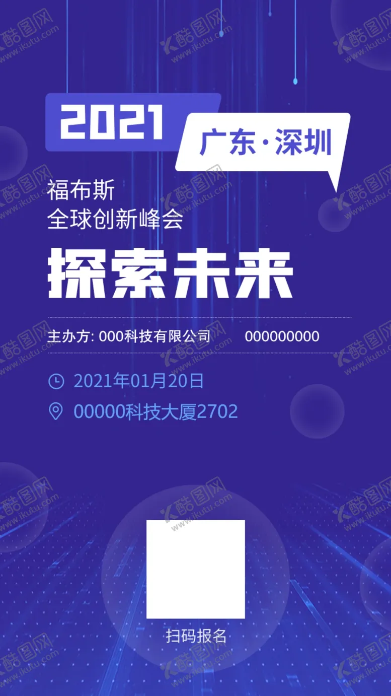 编号：74502610021213014823【酷图网】源文件下载-科技邀请函