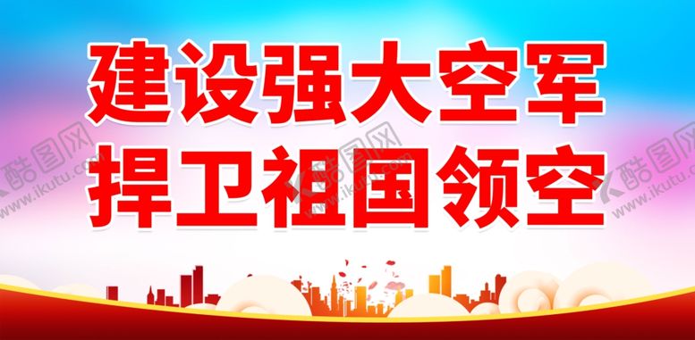 编号：10795601300939259750【酷图网】源文件下载-捍卫祖国领空