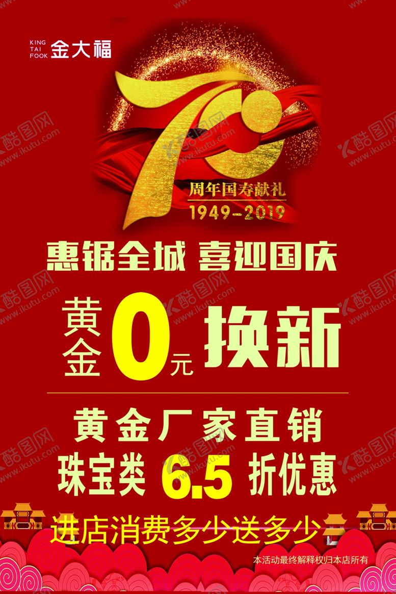 编号：98988704221133177839【酷图网】源文件下载-黄金海报