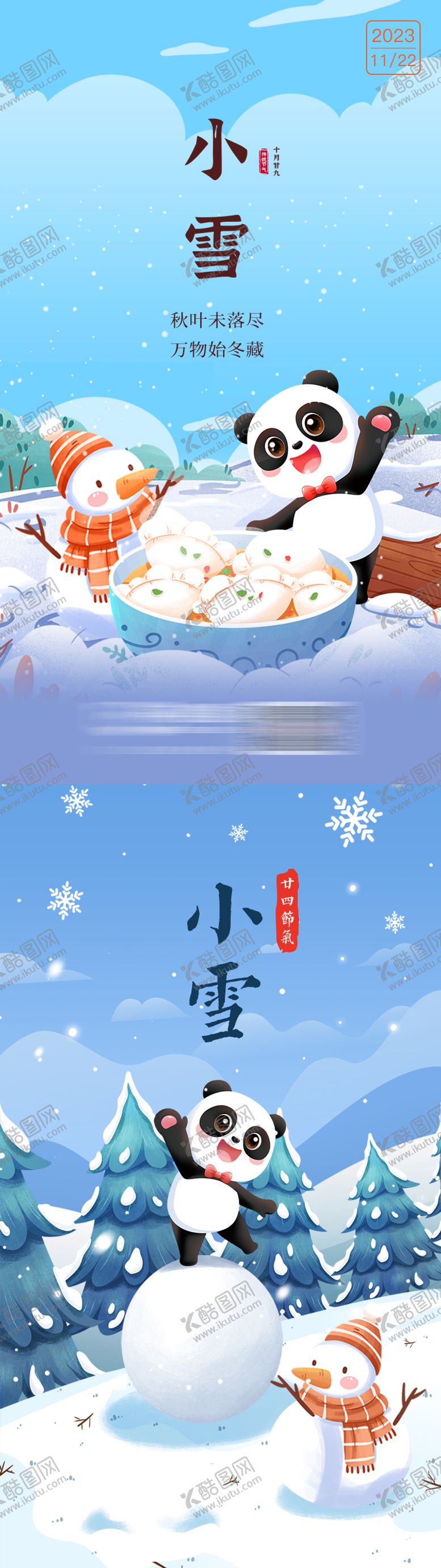 编号：97244610311905402856【酷图网】源文件下载-小雪海报