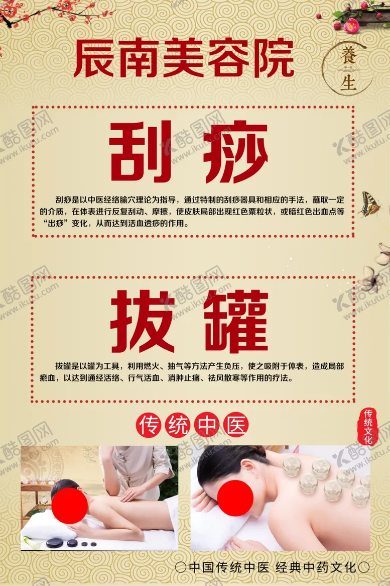 编号：36214609260554139378【酷图网】源文件下载-刮痧拔罐中医文化背景手法