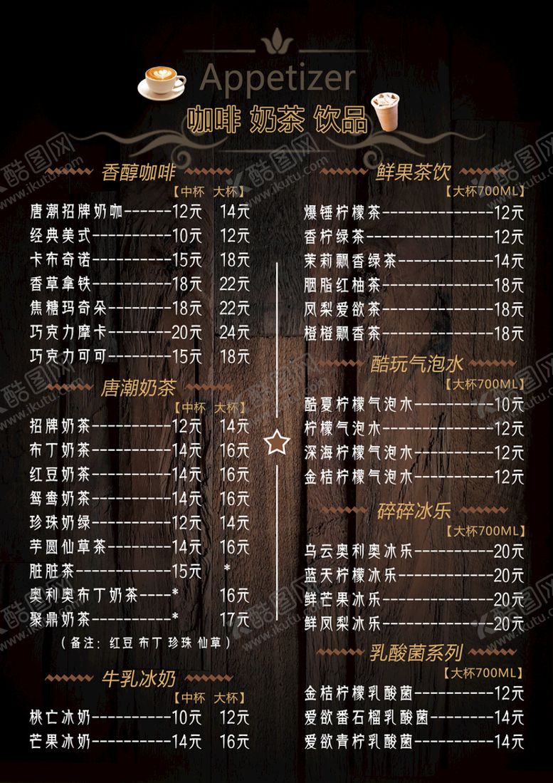 编号：67485909171046321675【酷图网】源文件下载-咖啡店价目表