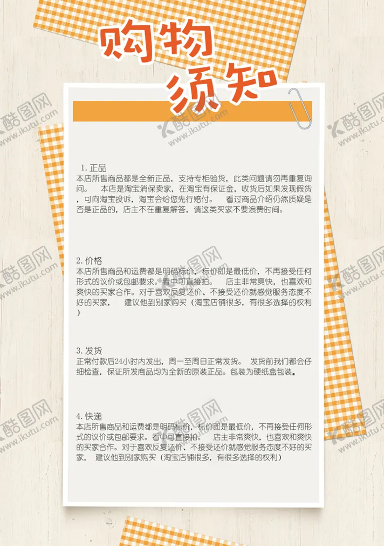 编号：63270110181637457335【酷图网】源文件下载-店铺公告