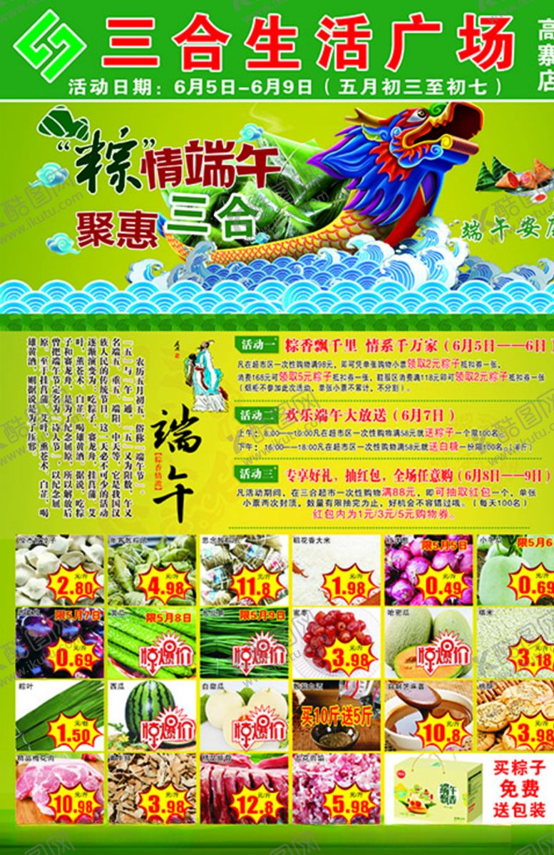 编号：26010410070926208299【酷图网】源文件下载-超市DM单