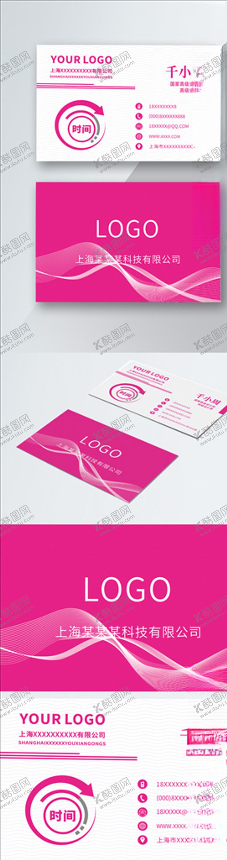 编号：94270209282309002057【酷图网】源文件下载-简约紫红色名片