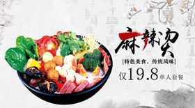 麻辣烫火锅美食串串
