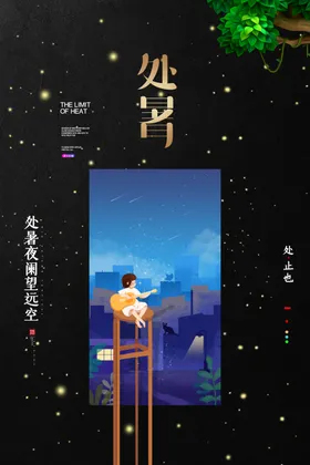 简约黑色底板情人节宣传海报