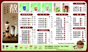 奶茶菜单