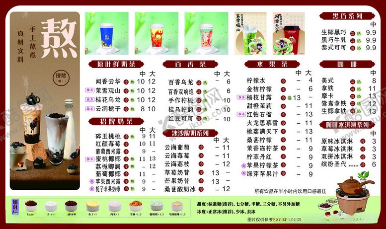 编号：25953704280013524248【酷图网】源文件下载-奶茶菜单