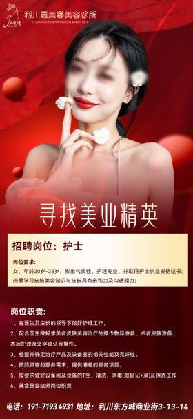 招聘海报
