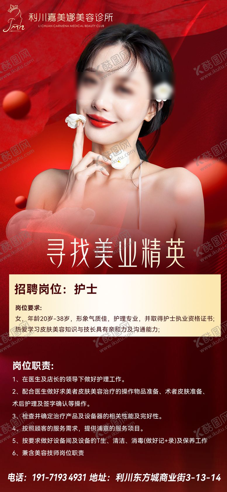 编号：25964507021108107949【酷图网】源文件下载-招聘海报