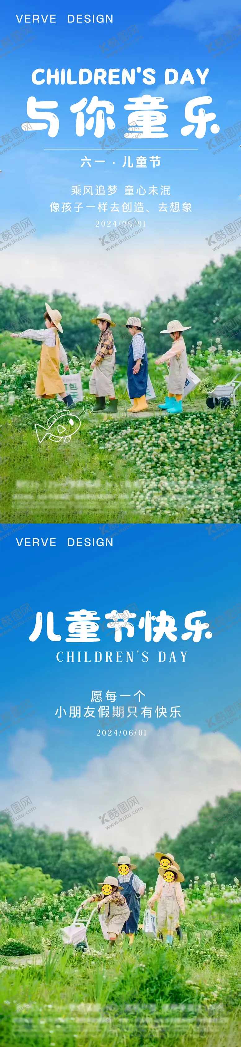 编号：63955912010055158611【酷图网】源文件下载-六一儿童节微海报