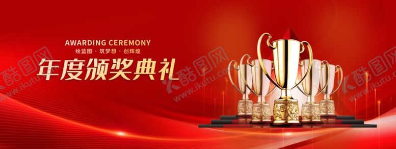 编号：90937504031851542742【酷图网】源文件下载-年度颁奖典礼奖杯展示