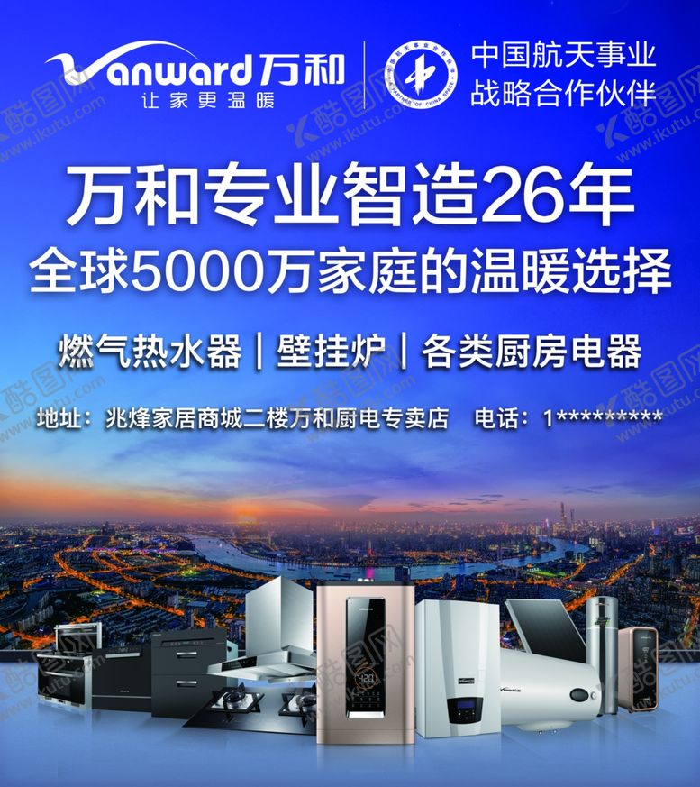 编号：55097905121628109378【酷图网】源文件下载-万和家电