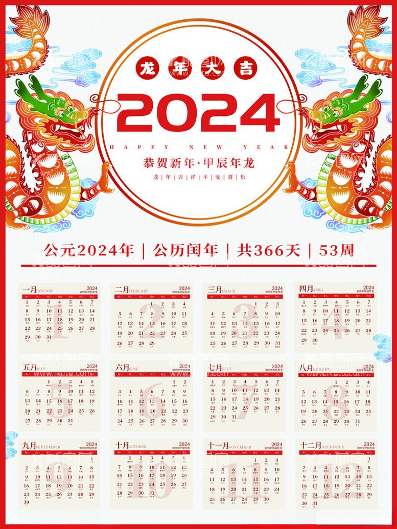 编号：62231611261059394972【酷图网】源文件下载-2024挂历