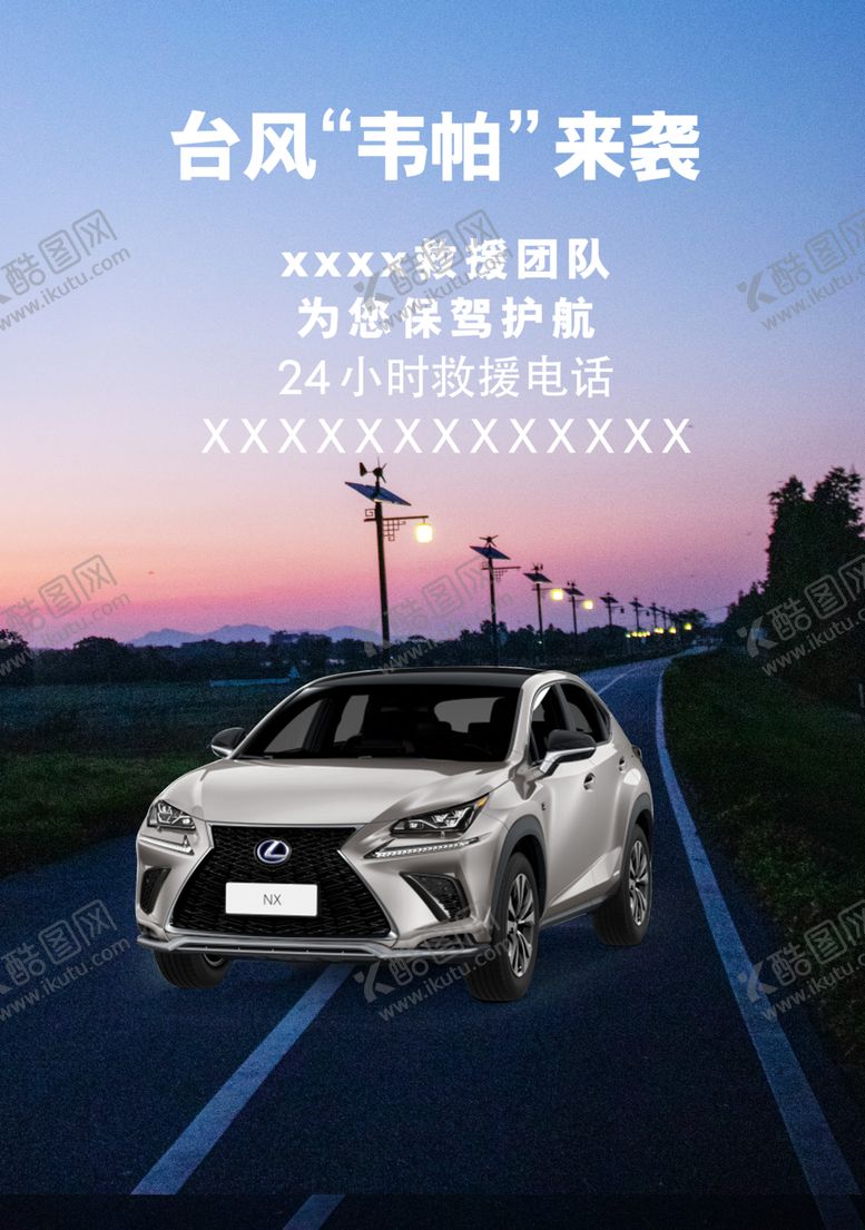 编号：92390906302257223113【酷图网】源文件下载-救援