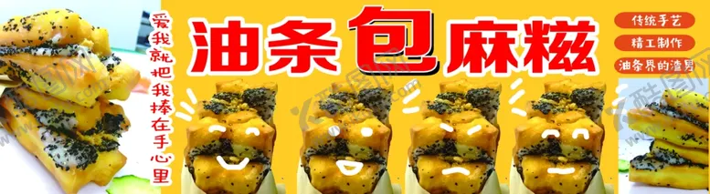 编号：67649703281949209511【酷图网】源文件下载-油条包麻糍