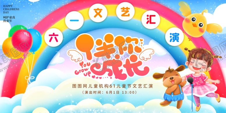 编号：29674210301621302589【酷图网】源文件下载-61儿童节快乐海报模板