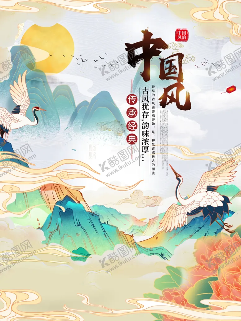 编号：17826703310805545898【酷图网】源文件下载-中国风
