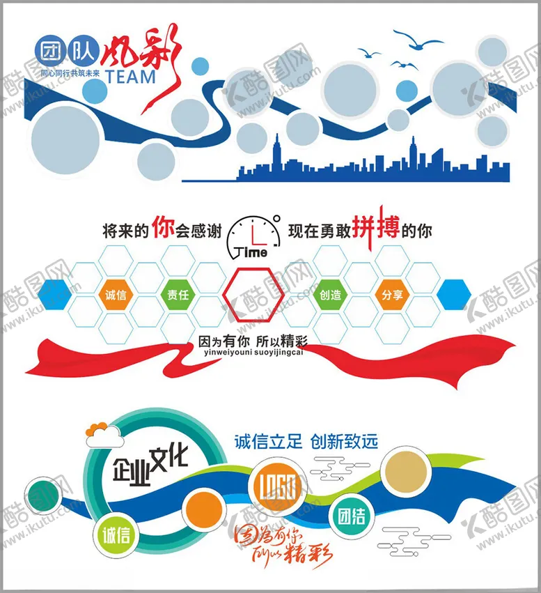 编号：41298810030055348761【酷图网】源文件下载-照片墙团队风采