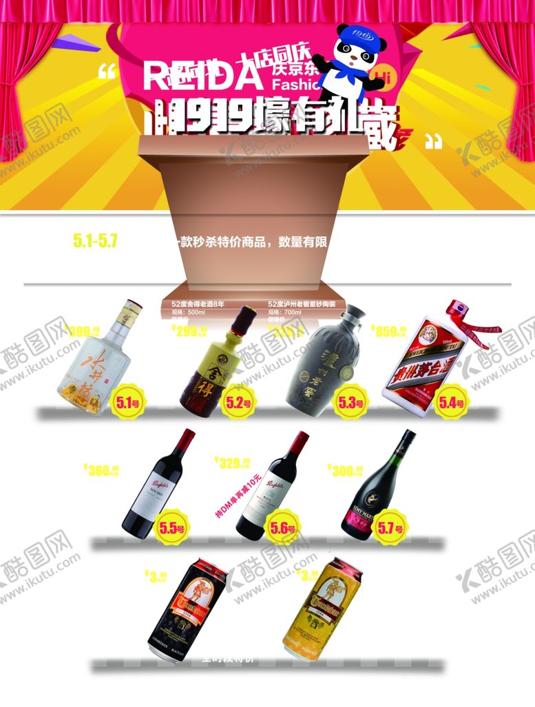 编号：29874809282057495513【酷图网】源文件下载-白酒海报