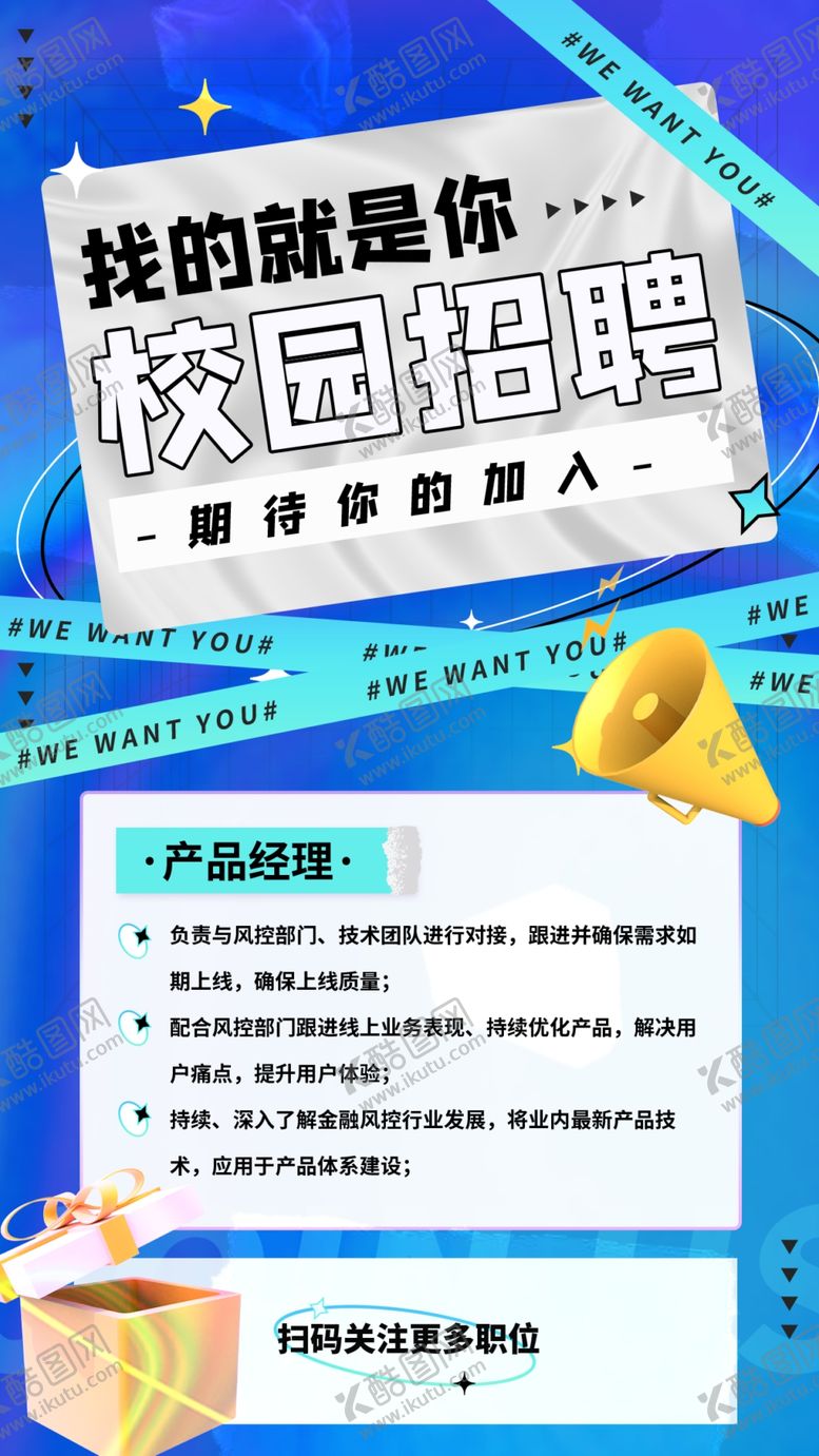 编号：83299101310210008665【酷图网】源文件下载-招聘海报