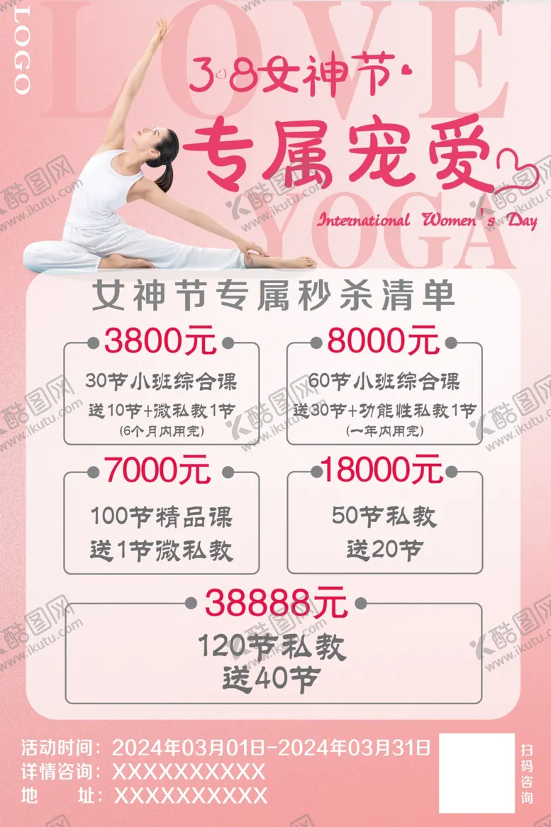 编号：93574302172310546245【酷图网】源文件下载-女神节瑜伽活动