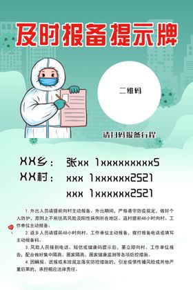 报备提示牌