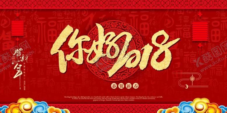 编号：99979804041955163884【酷图网】源文件下载-新年喜庆海报