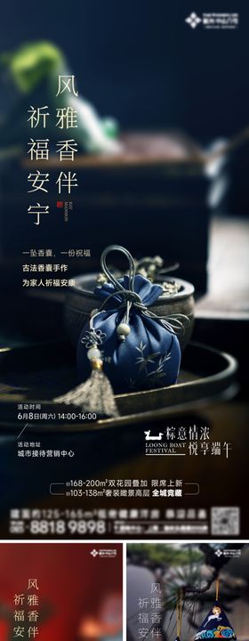 端午香囊手作活动海报