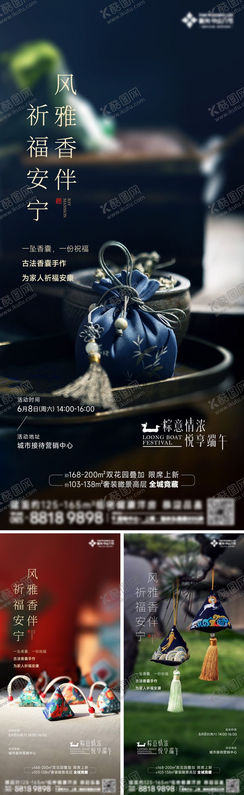 编号：65004406151411517026【酷图网】源文件下载-端午香囊海报