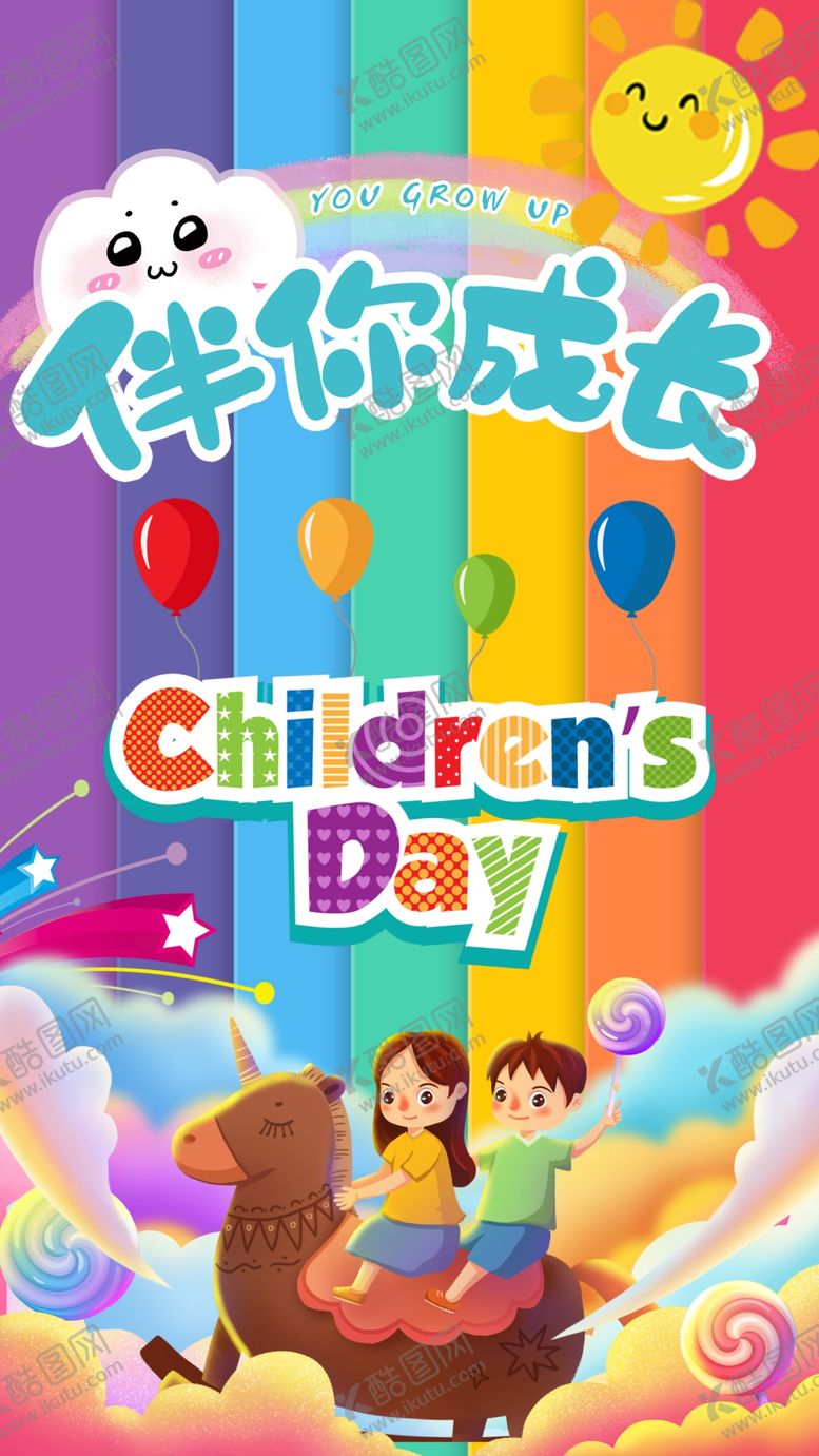 编号：66239109300741288632【酷图网】源文件下载-儿童节海报