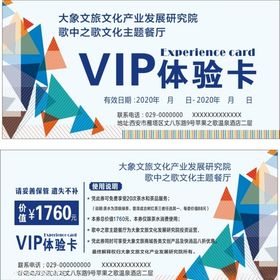 体验卡设计