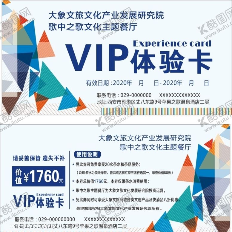 编号：49860206301157588442【酷图网】源文件下载-体验卡设计