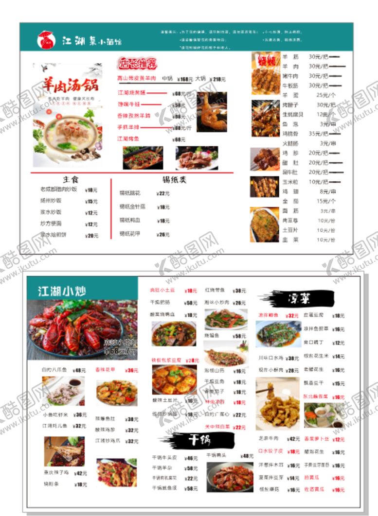 编号：86270302011921266146【酷图网】源文件下载-菜单菜谱