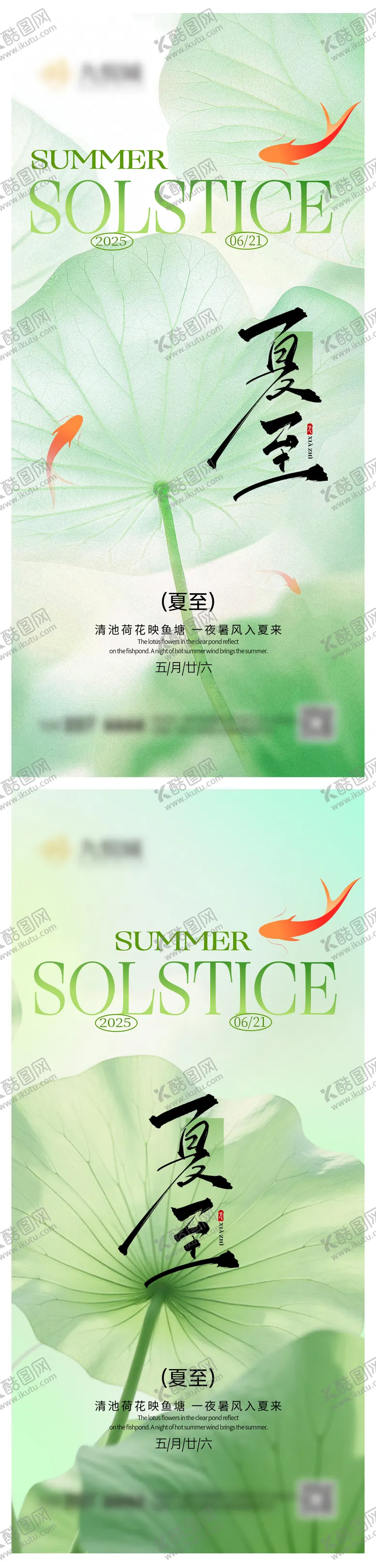 编号：63120506160215118662【酷图网】源文件下载-夏至节气系列海报