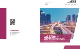 企业宣传册