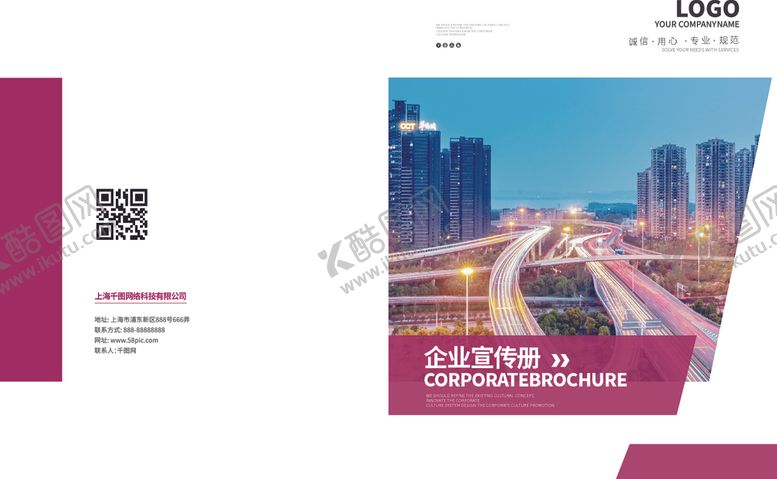 编号：75287809230947569128【酷图网】源文件下载-企业宣传册