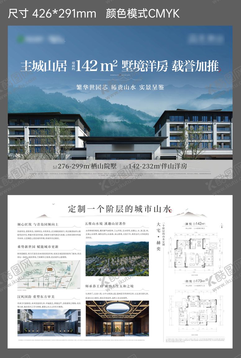 地产中式洋房价值点单页DM伴山加推