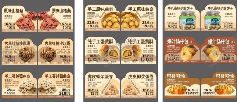 编号：14480606280313538395【酷图网】源文件下载-烘焙产品价目卡蛋糕咖啡面包