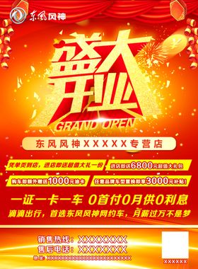 汽车4S店开业单页