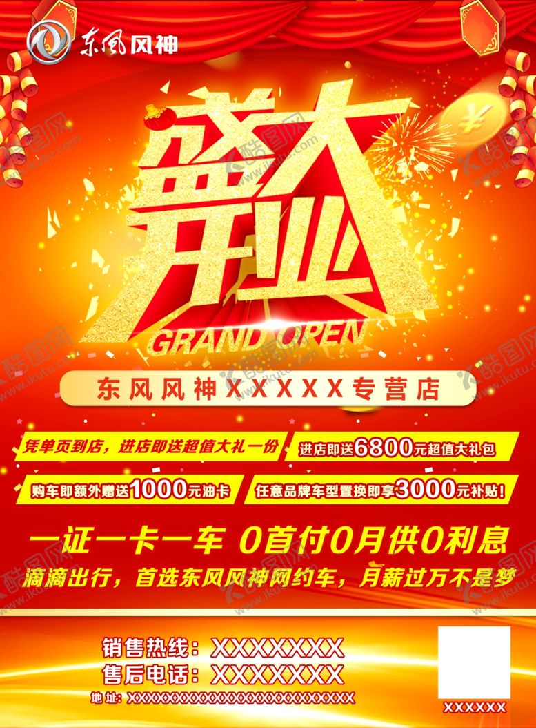 编号：76960807042146502168【酷图网】源文件下载-汽车4S店开业单页