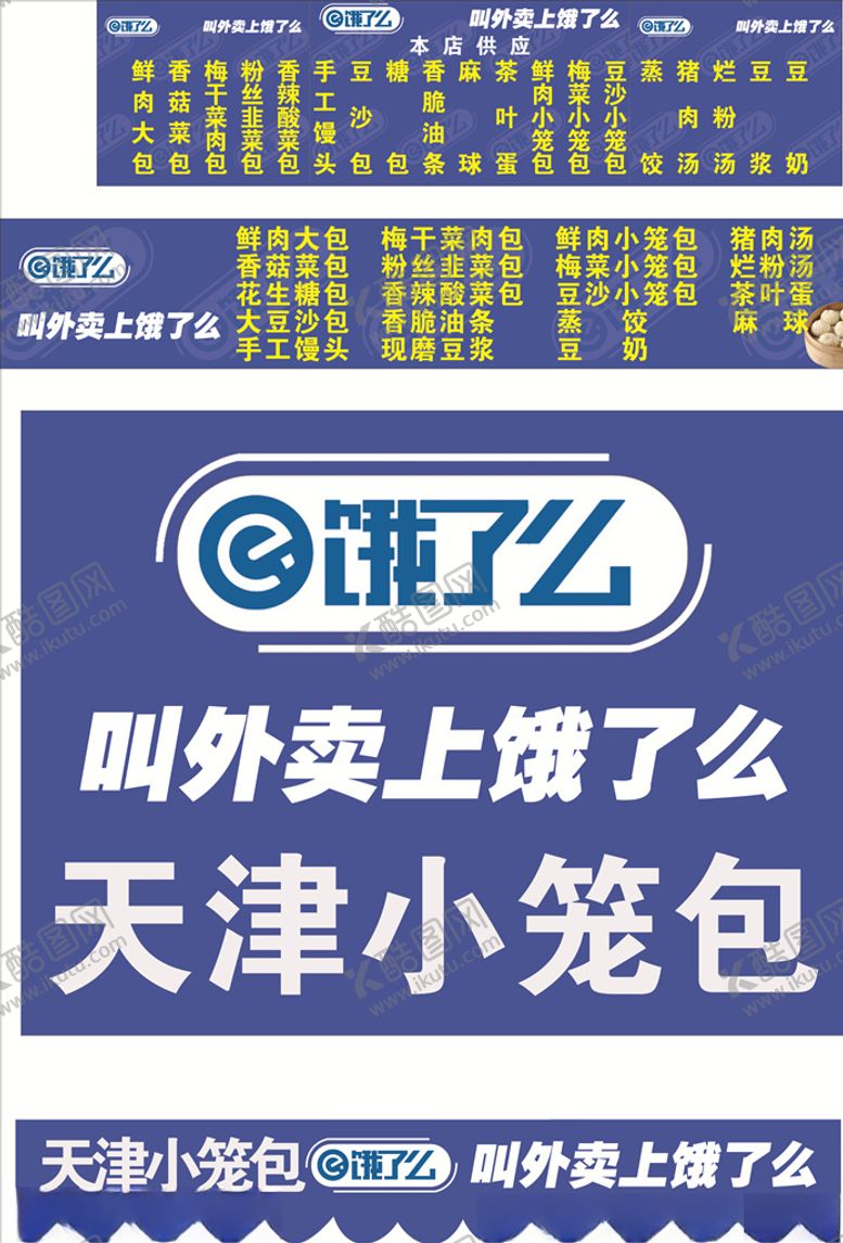 编号：91103707122214562777【酷图网】源文件下载-饿了么雨棚