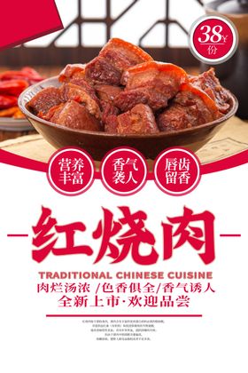 红烧肉