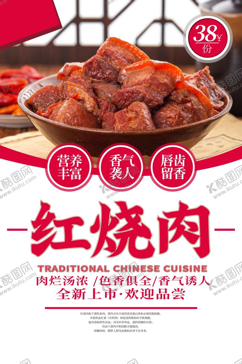 编号：53899906241549554210【酷图网】源文件下载-红烧肉