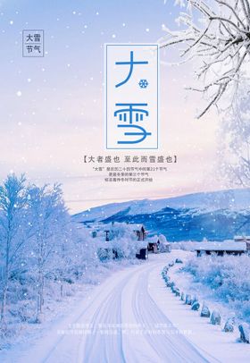 编号：06237909261904112683【酷图网】源文件下载-大雪